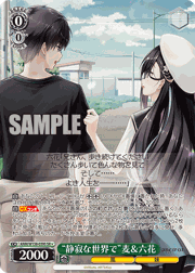 “静寂な世界で”麦＆六花