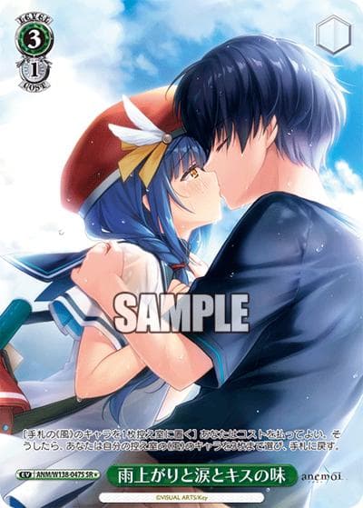 雨上がりと涙とキスの味（SR / ブースターパックanemoi / anemoi）