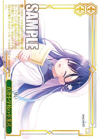 真澄小学校の卒業式（RRR / ブースターパックanemoi / anemoi）