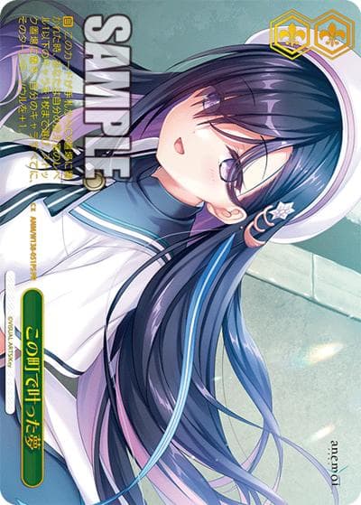 この町で叶った夢（PR / ブースターパックanemoiボックス特典 / anemoi）