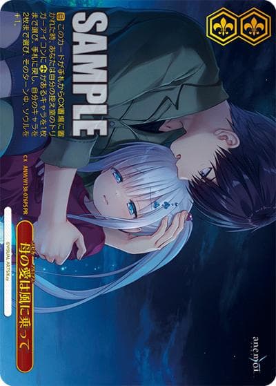 母の愛は風に乗って（PR / ブースターパックanemoiボックス特典 / anemoi）
