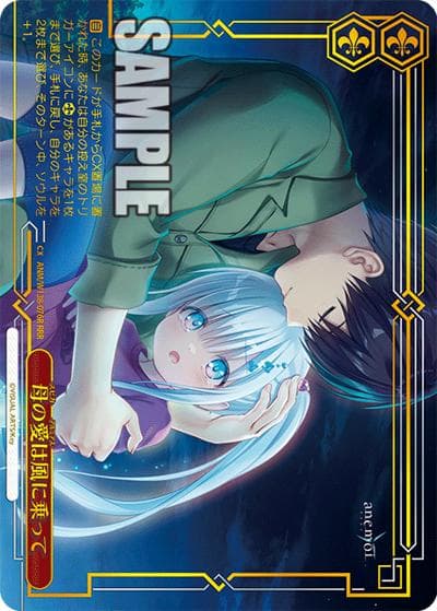 母の愛は風に乗って（RRR / ブースターパックanemoi / anemoi）