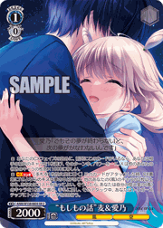 “もしもの話”麦＆愛乃