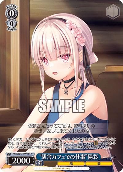 “駅舎カフェでの仕事”陽彩（SR / ブースターパックanemoi / anemoi）