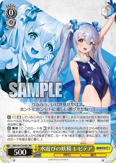 水遊びの妖精 レピテア（RR / ブラウンダスト2 / ブラウンダスト2）