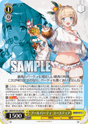 プールパーティ ユースティア