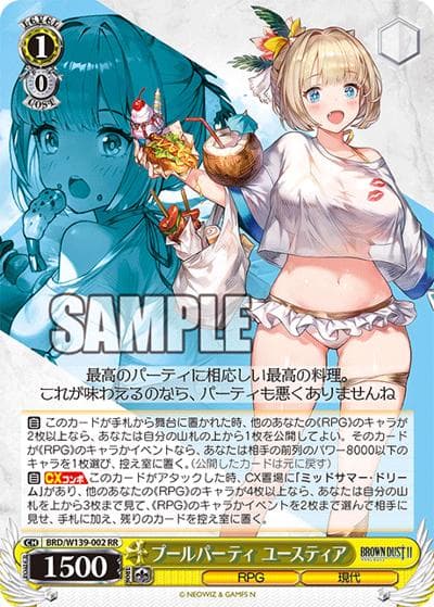 プールパーティ ユースティア（RR / ブラウンダスト2 / ブラウンダスト2）