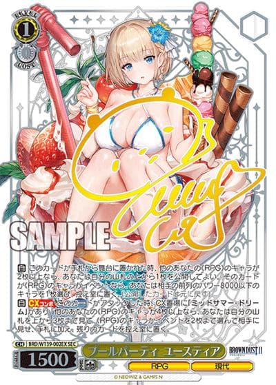 プールパーティ ユースティア（サイン）（SEC / ブラウンダスト2 / ブラウンダスト2）