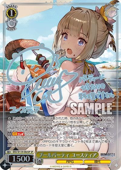 プールパーティ ユースティア（サイン）（SP / ブラウンダスト2 / ブラウンダスト2）