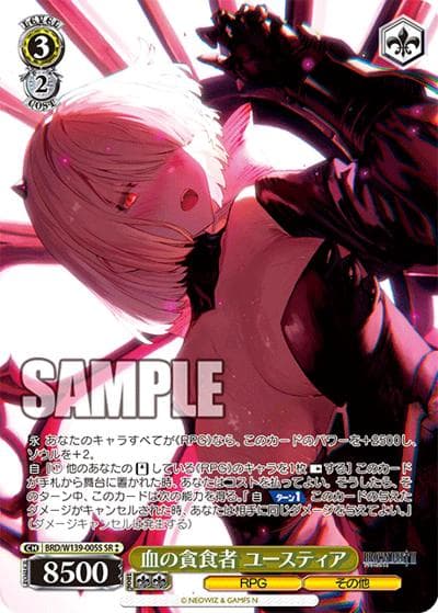 血の貪食者 ユースティア（SR / ブラウンダスト2 / ブラウンダスト2）