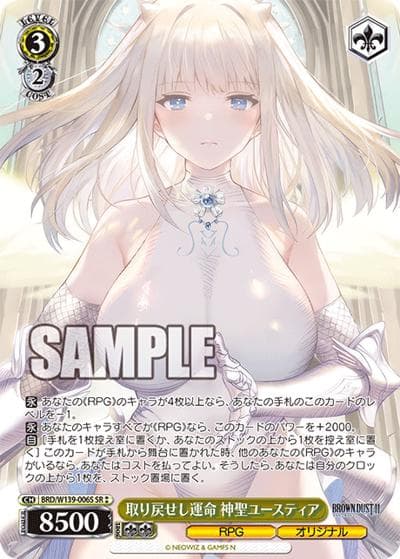取り戻せし運命 神聖ユースティア（SR / ブラウンダスト2 / ブラウンダスト2）