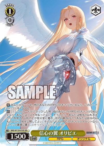 信心の翼 オリビエ（SR / ブラウンダスト2 / ブラウンダスト2）