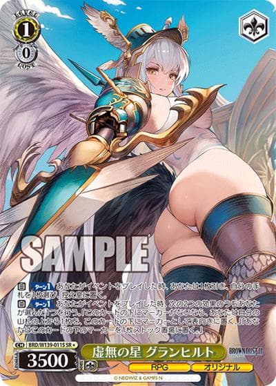 虚無の星 グランヒルト（SR / ブラウンダスト2 / ブラウンダスト2）