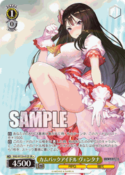 カムバックアイドル ヴェンタナ