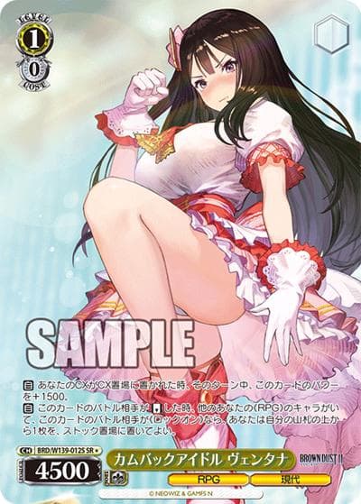 カムバックアイドル ヴェンタナ（SR / ブラウンダスト2 / ブラウンダスト2）