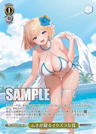ムネが躍るイタズラな夏（SR / ブラウンダスト2 / ブラウンダスト2）