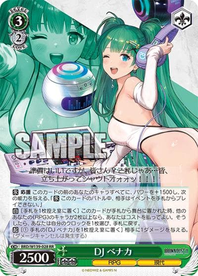 DJ ベナカ（RR / ブラウンダスト2 / ブラウンダスト2）