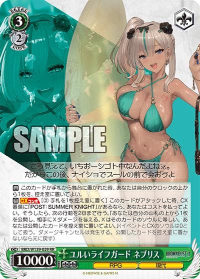 ユルいライフガード ネブリス（RR / ブラウンダスト2 / ブラウンダスト2）