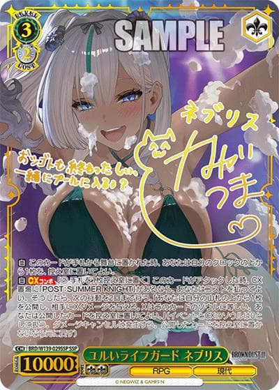 ユルいライフガード ネブリス（サイン）（SSP / ブラウンダスト2 / ブラウンダスト2）