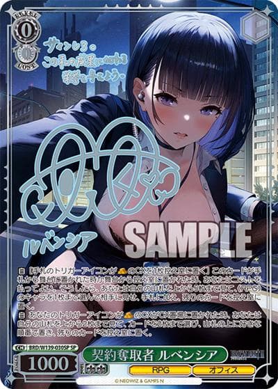 契約奪取者 ルベンシア（サイン）（SP / ブラウンダスト2 / ブラウンダスト2）