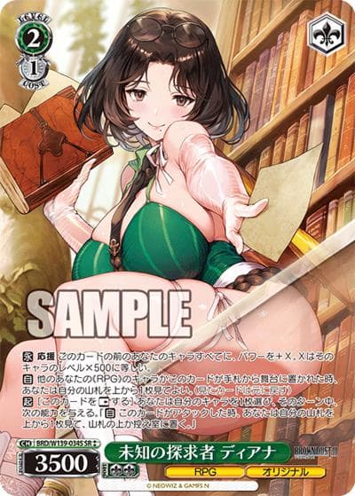 未知の探求者 ディアナ（SR / ブラウンダスト2 / ブラウンダスト2）