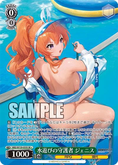 水遊びの守護者 ジェニス（SR / ブラウンダスト2 / ブラウンダスト2）