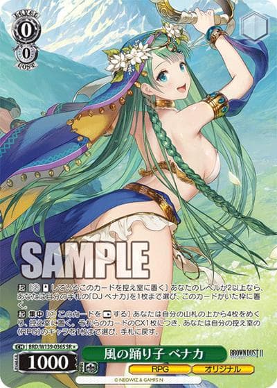 風の踊り子 ベナカ（SR / ブラウンダスト2 / ブラウンダスト2）