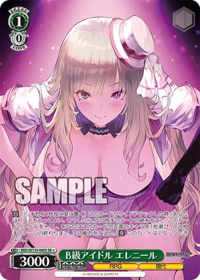 B級アイドル エレニール（SR / ブラウンダスト2 / ブラウンダスト2）