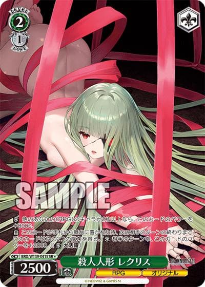 殺人人形 レクリス（SR / ブラウンダスト2 / ブラウンダスト2）