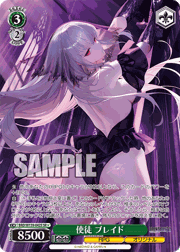 使徒 ブレイド