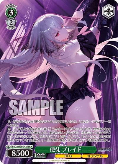 使徒 ブレイド（SR / ブラウンダスト2 / ブラウンダスト2）