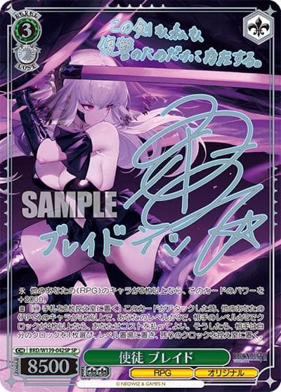 使徒 ブレイド（サイン）（SP / ブラウンダスト2 / ブラウンダスト2）