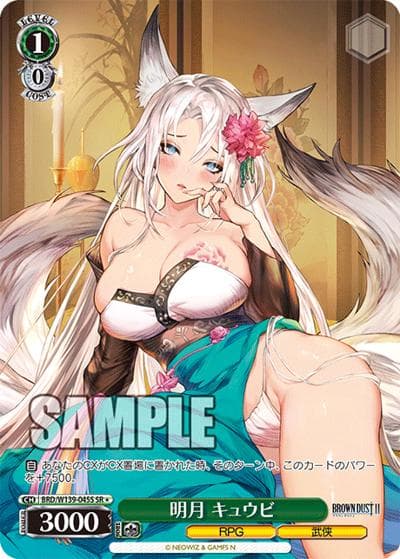 明月 キュウビ（SR / ブラウンダスト2 / ブラウンダスト2）
