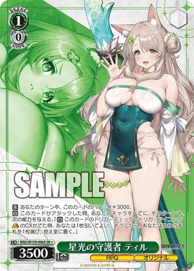星光の守護者 ティル（SR / ブラウンダスト2 / ブラウンダスト2）