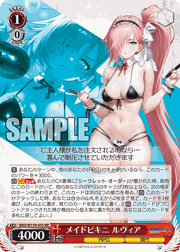 メイドビキニ ルヴィア