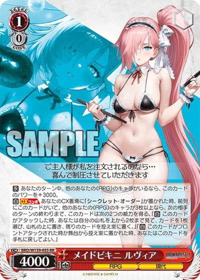 メイドビキニ ルヴィア（RR / ブラウンダスト2 / ブラウンダスト2）