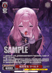 暗黒聖女 リベルタ