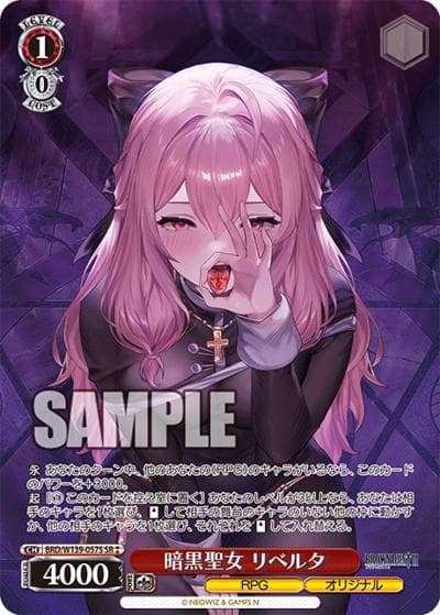 暗黒聖女 リベルタ（SR / ブラウンダスト2 / ブラウンダスト2）