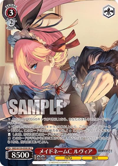 メイドネームC ルヴィア（SR / ブラウンダスト2 / ブラウンダスト2）