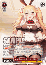 メイドネームR リアトリス