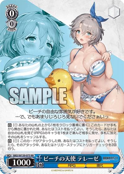 ビーチの天使 テレーゼ（RR / ブラウンダスト2 / ブラウンダスト2）
