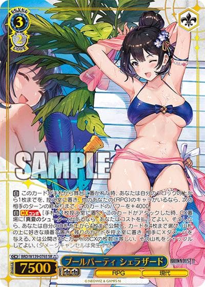 プールパーティ シェラザード（SR / ブラウンダスト2 / ブラウンダスト2）