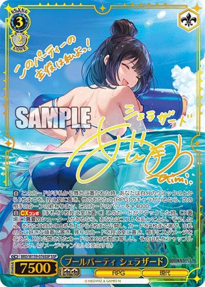 プールパーティ シェラザード（サイン）（SSP / ブラウンダスト2 / ブラウンダスト2）