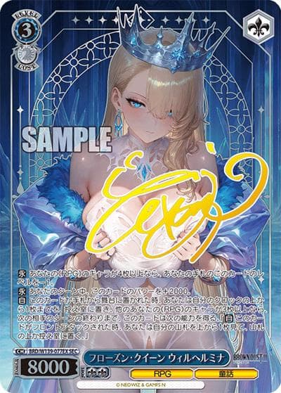 フローズン・クイーン ウィルヘルミナ（サイン）（SEC / ブラウンダスト2 / ブラウンダスト2）