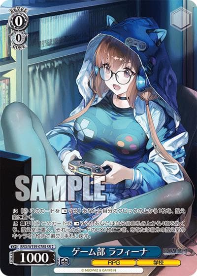 ゲーム部 ラフィーナ（SR / ブラウンダスト2 / ブラウンダスト2）