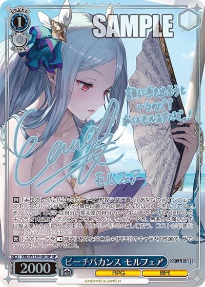 ビーチバカンス モルフェア（サイン）（SP / ブラウンダスト2 / ブラウンダスト2）