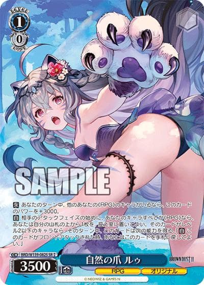 自然の爪 ルゥ（SR / ブラウンダスト2 / ブラウンダスト2）