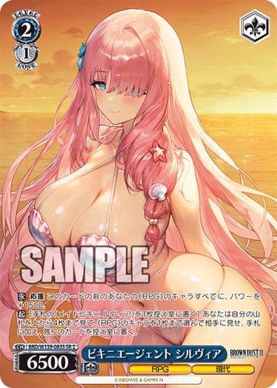 ビキニエージェント シルヴィア（SR / ブラウンダスト2 / ブラウンダスト2）
