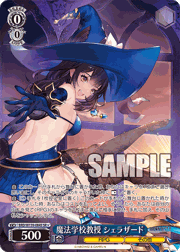 魔法学校教授 シェラザード