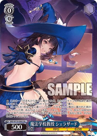 魔法学校教授 シェラザード（SR / ブラウンダスト2 / ブラウンダスト2）